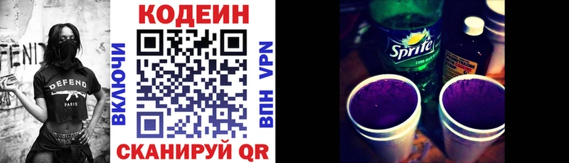 Кодеиновый сироп Lean напиток Lean (лин)  блэк спрут ONION  Серафимович 